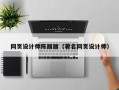 库尔勒网页设计师陈丽丽（著名网页设计师）